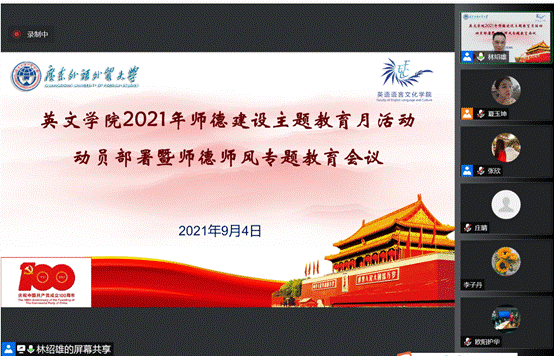 说明: D:\【党建与思政工作】\师德师风建设\学院2021年师德建设主题教育月动员部署暨师德师风专题教育会议1_20210904.png